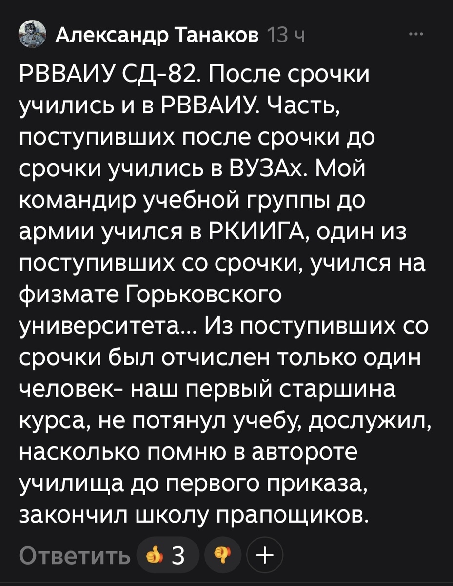 Рассказ читателя. Скрин. 