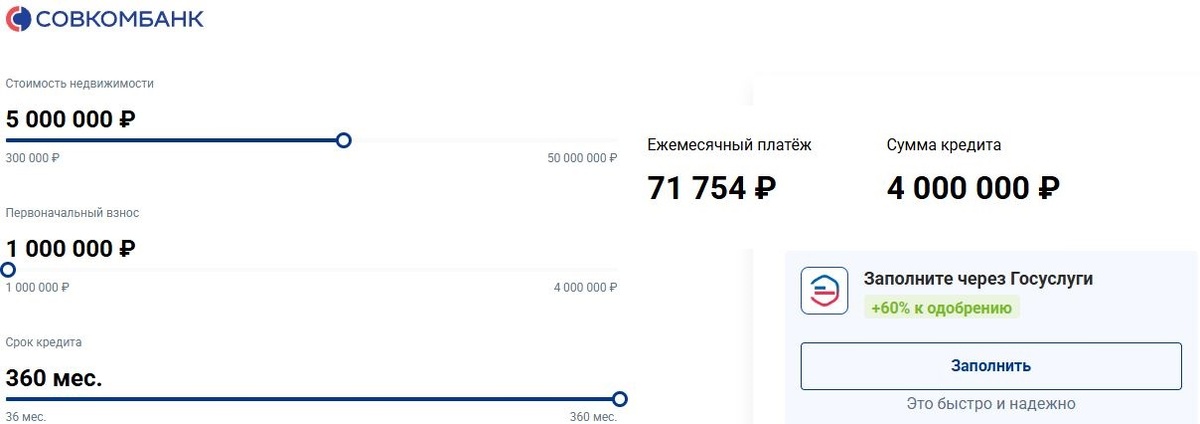 Калькулятор ипотеки Совкомбанк