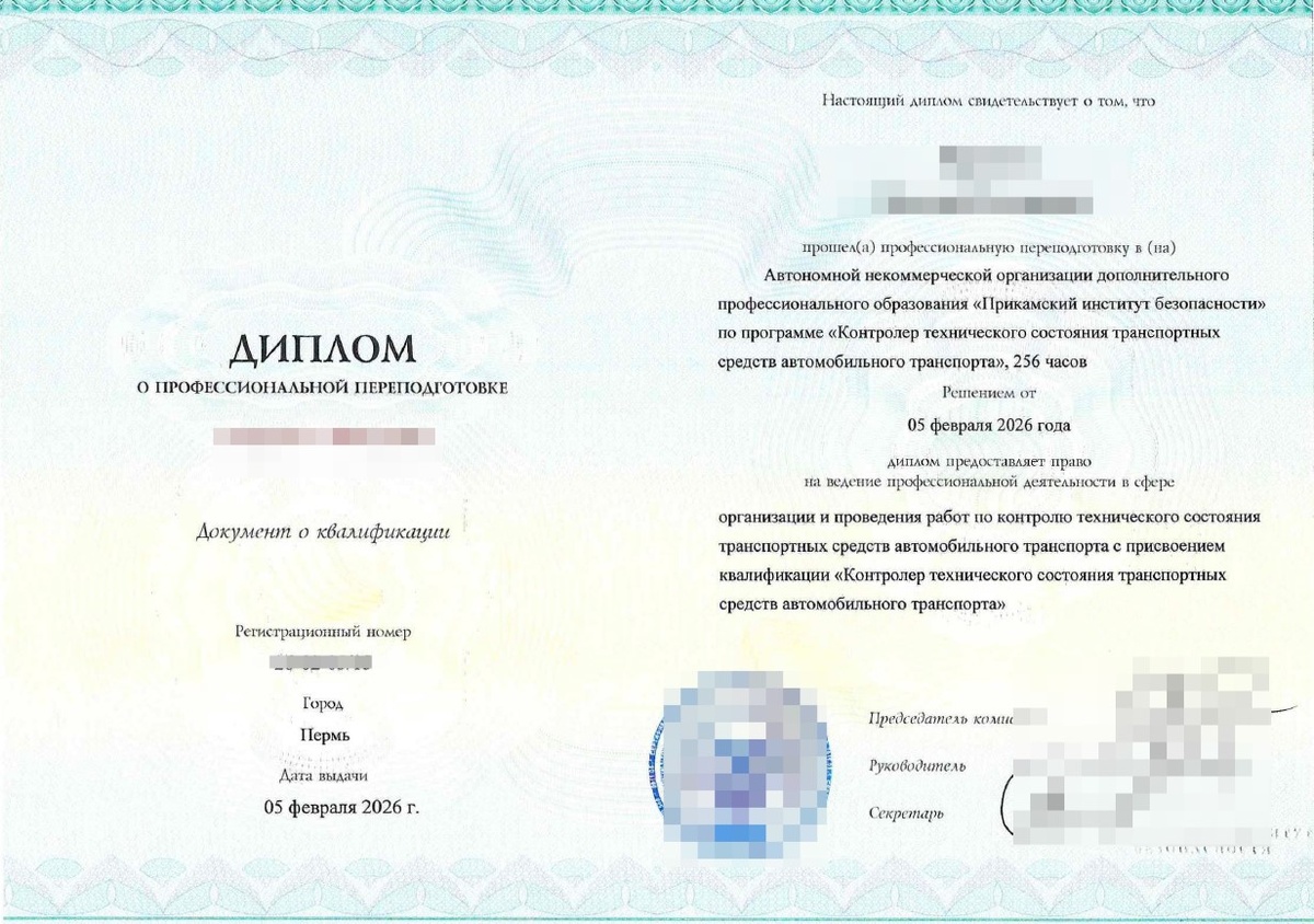 Образец диплома о профессиональной переподготовке. Учебный центр «Прикамский институт безопасности»  