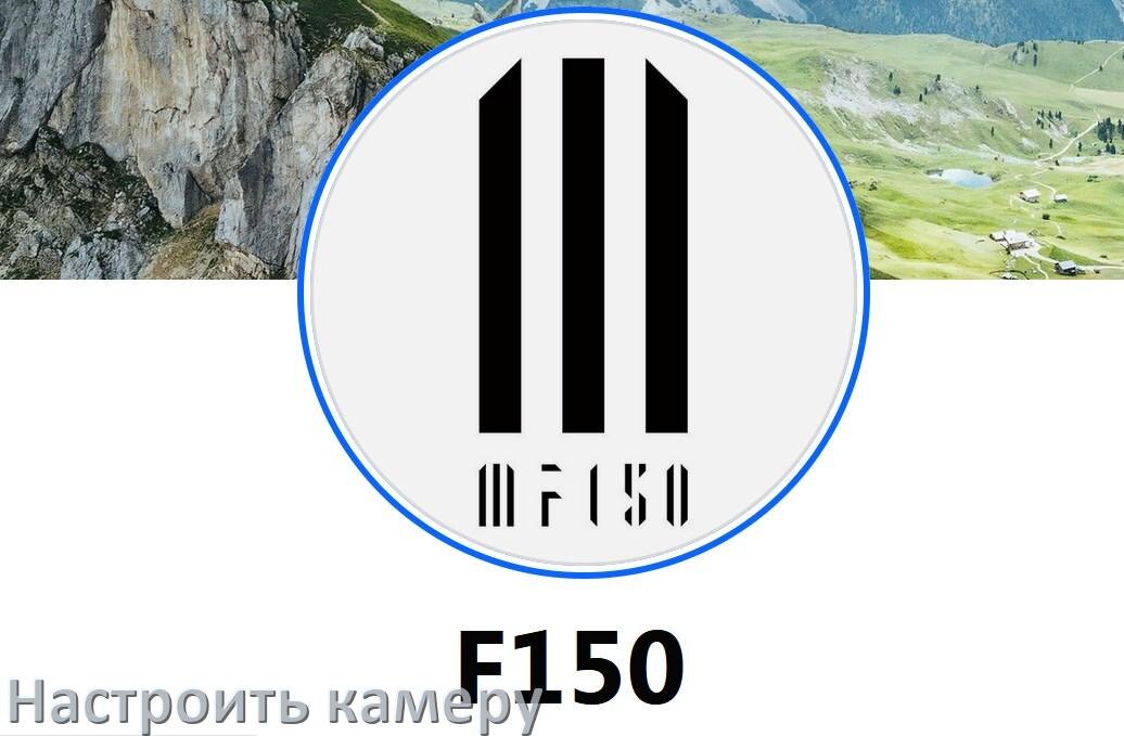 
Как в телефоне iiiF150 настроить камеру правильно в Android 17, 16, 15
