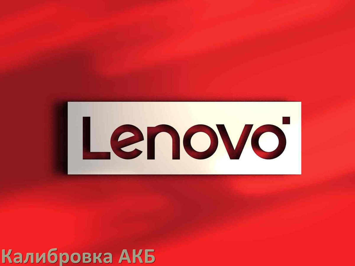 
Калибровка батареи телефона Lenovo через коды Инженерного меню Android 17, 16, 15