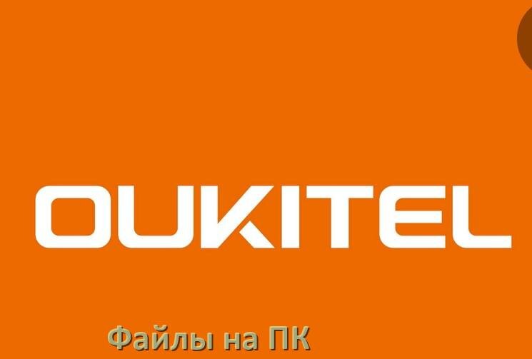 
Как передать файлы с телефона OUKITEL на компьютер через USB, Wi-Fi и Bluetooth в Android 17, 16, 15