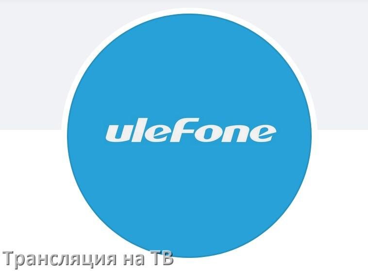 
Как подключить телефон Ulefone к телевизору через USB, Wi-Fi, Bluetooth на Android 17, 16, 15