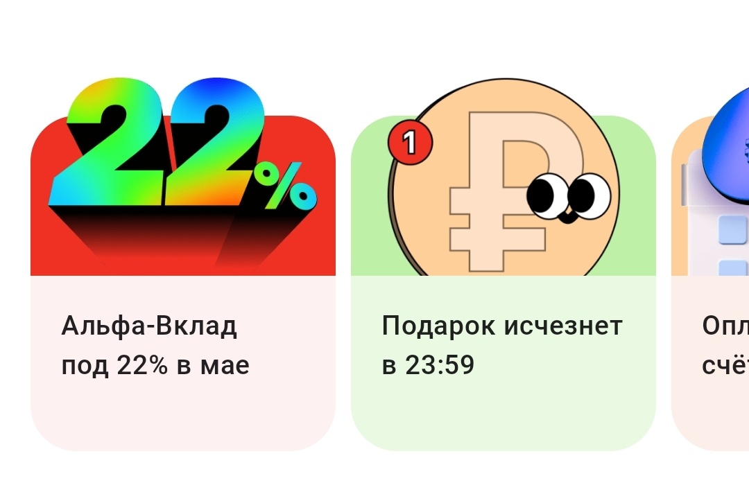 Скриншот из приложения Альфа-банка 