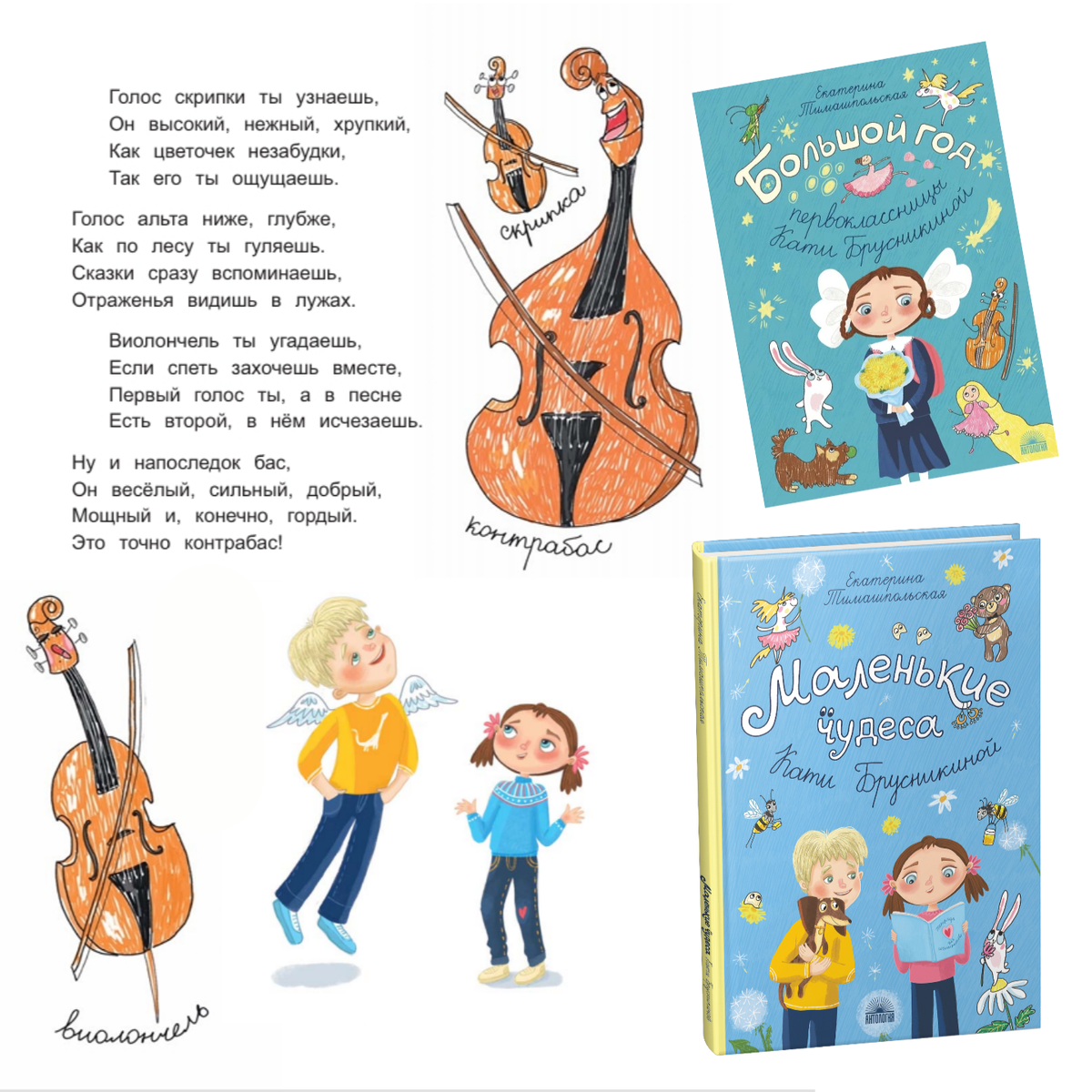 коллаж из элементов иллюстраций из книги