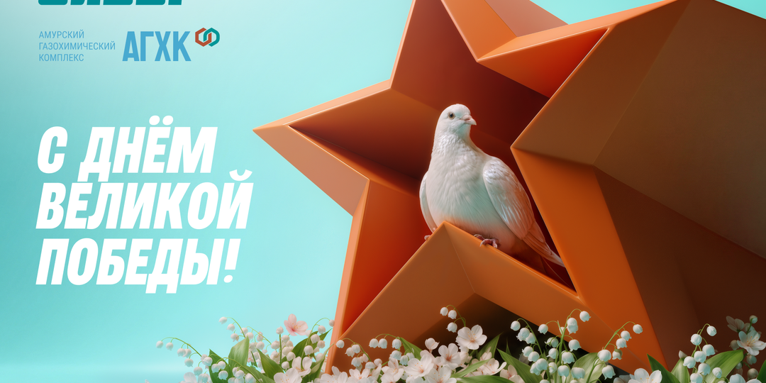 С днем Победы!