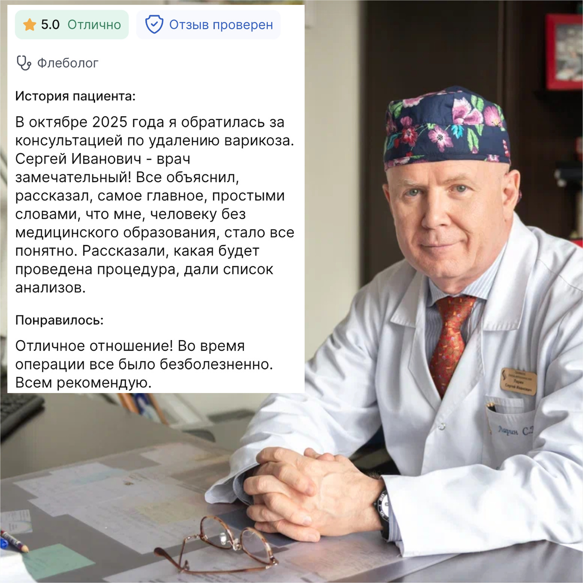 Ларин Сергей Иванович, хирург-флеболог, колопроктолог, доктор медицинских наук, профессор