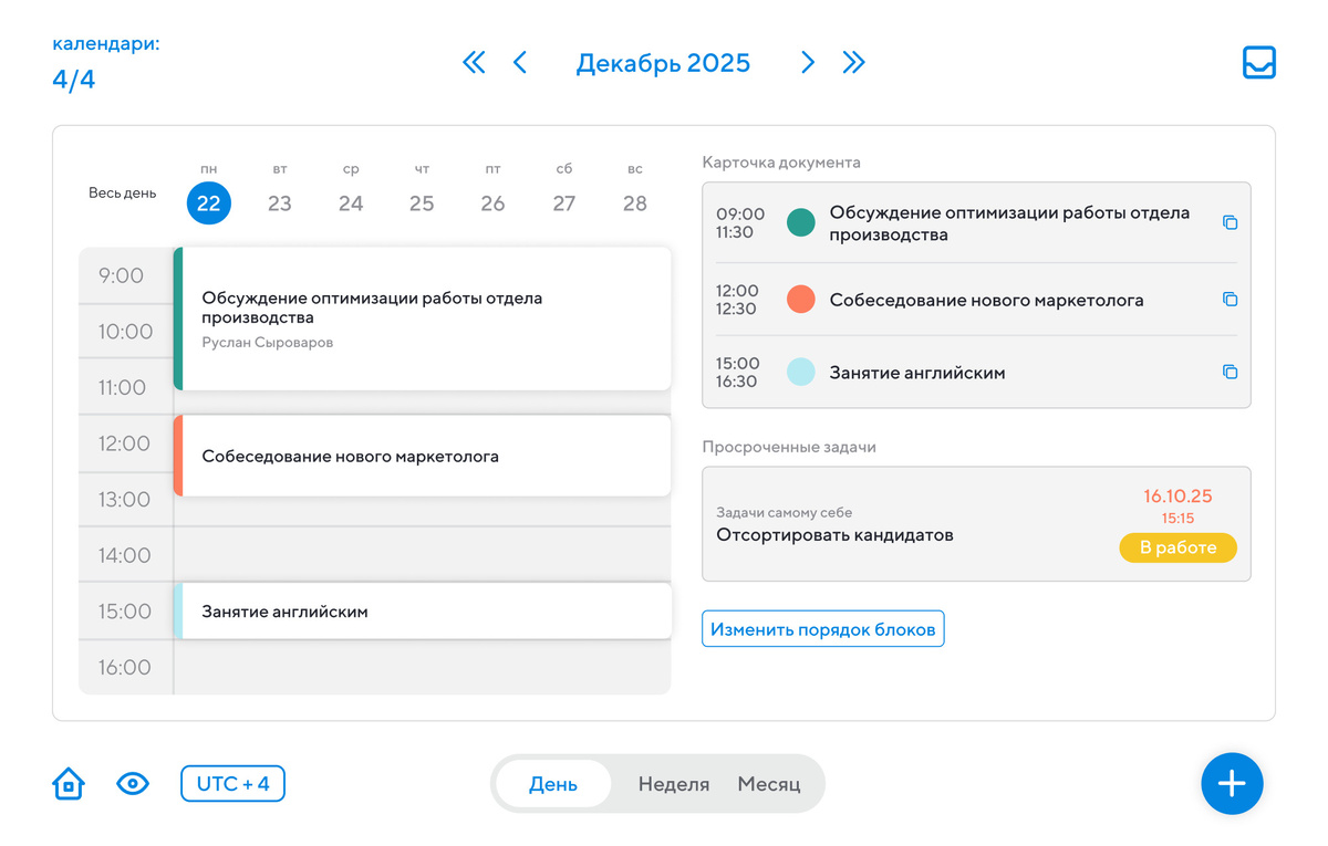 В календаре Projecto можно сравнивать графики сотрудников и переключать свои модули