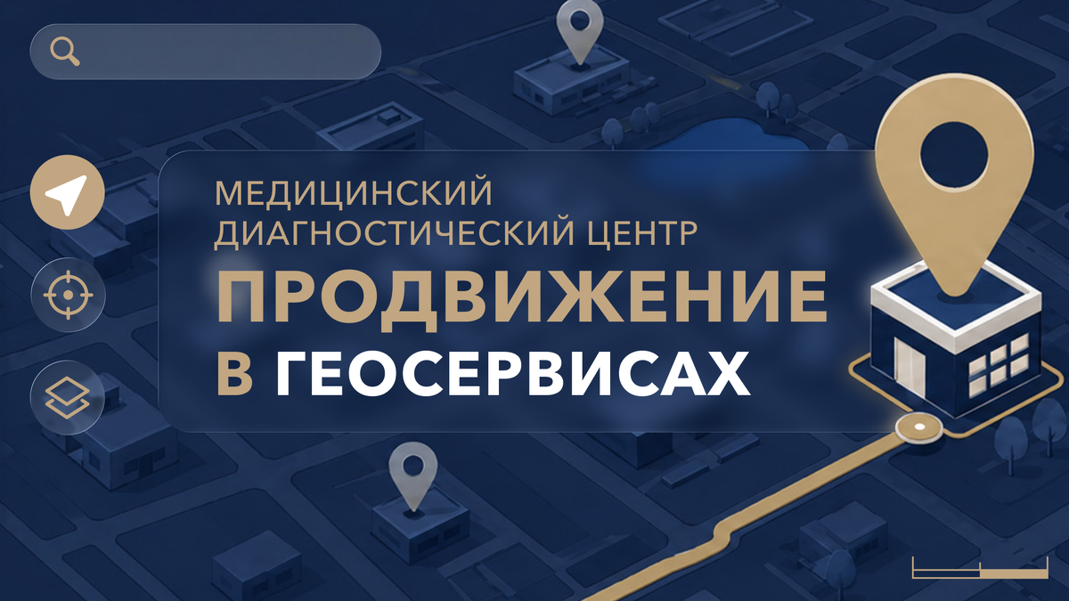 RIKORDA | Стратегия продвижение компании на геосервисах Яндекс Карты и 2ГИС