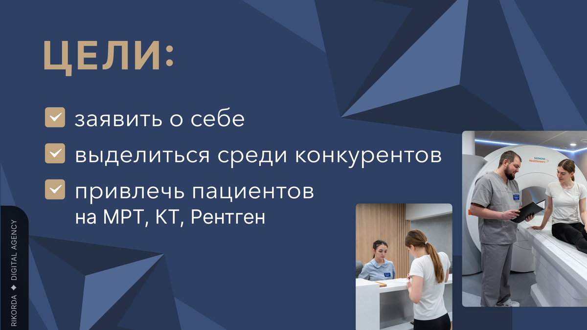 Цели медицинского диагностического центра при продвижении на геосервисах