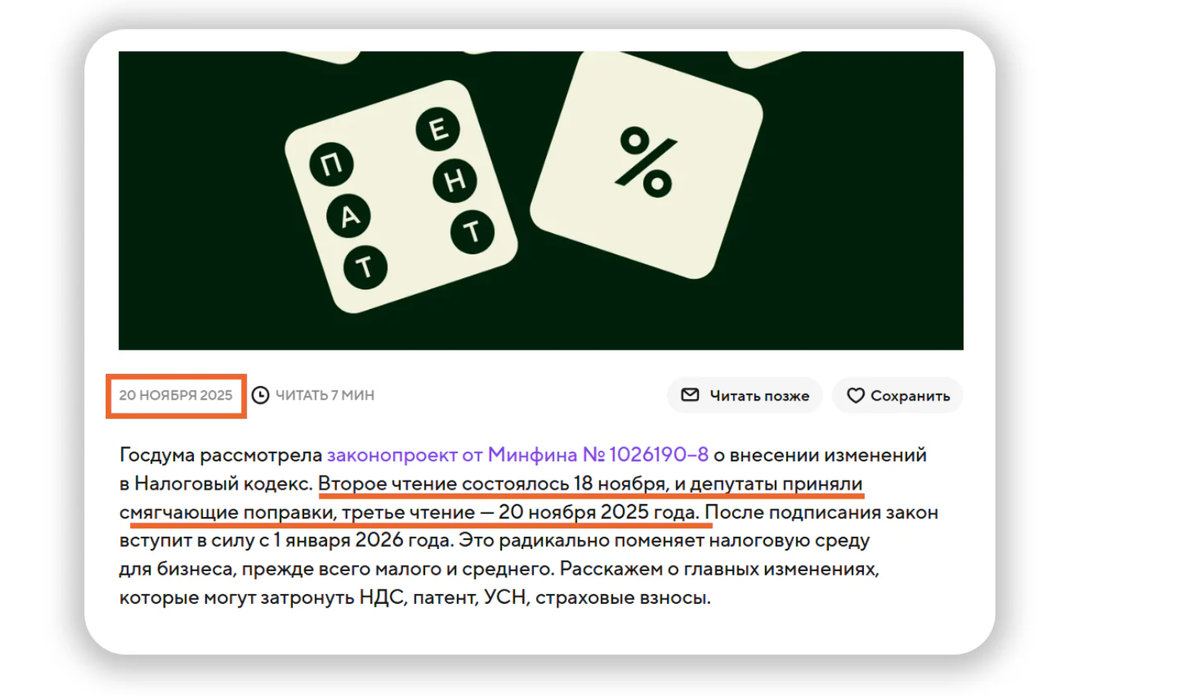 Редакция банка следила за процессом принятия нового законопроекта — и обновляла статью после каждого чтения в Госдуме