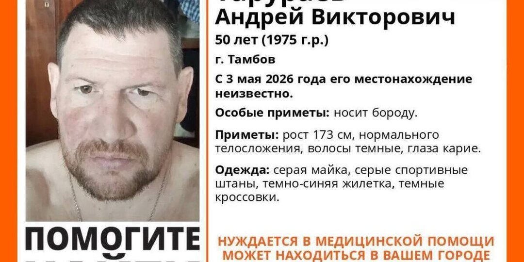 В Тамбове разыскивают 50-летнего Андрея Тарураева