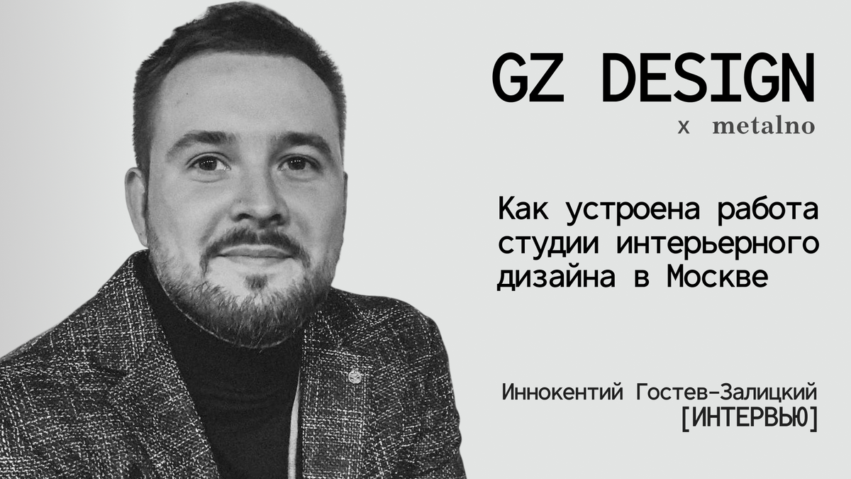 Иннокентий Гостев-Залицкий 