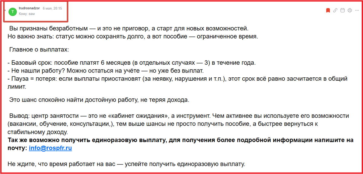 Сообщение мошенников о потрясающей возможности получить выплату в виде пособия.