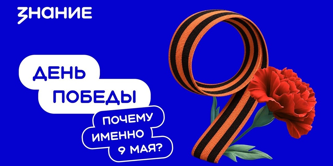 Почему День Победы в России отмечают 9 мая, а в Европе — 8-го?