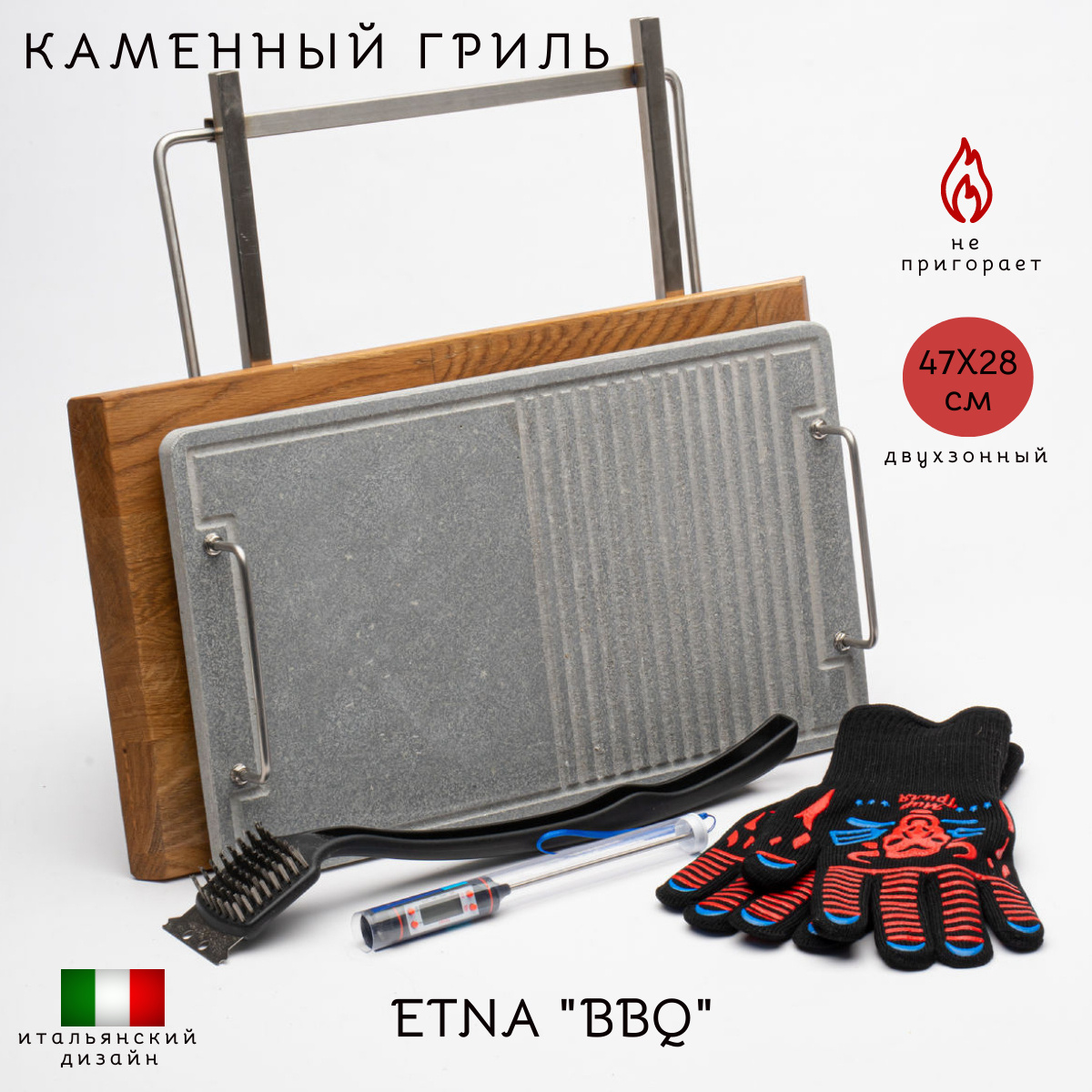 Каменный гриль Etna Stone Grill серии BBQ