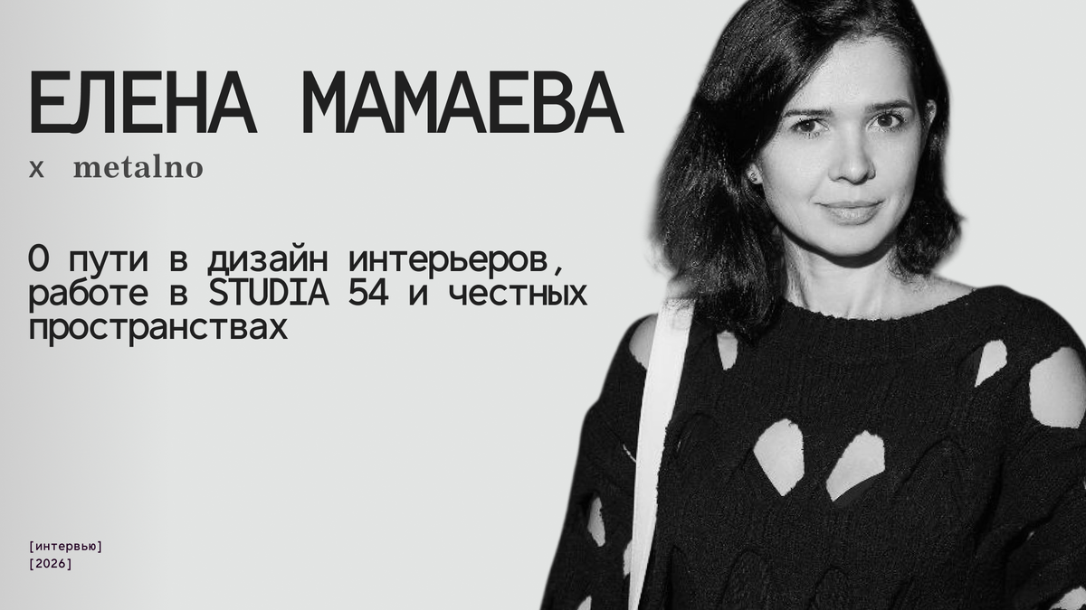 Елена Мамаева