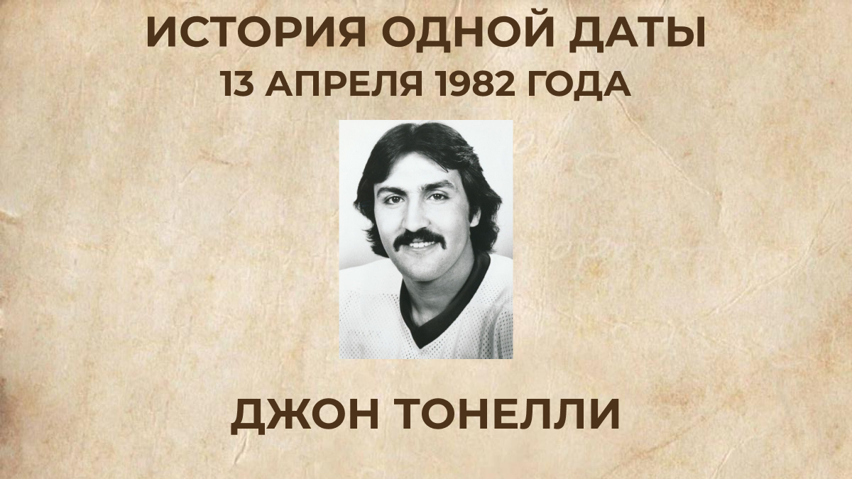 Джон Тонелли