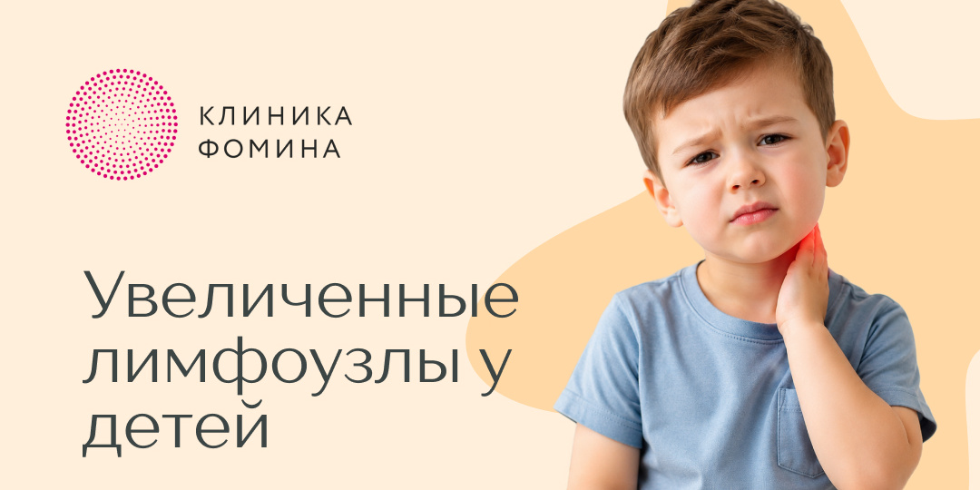 Увеличенные лимфоузлы у ребенка: что делать? Или не делать?!
