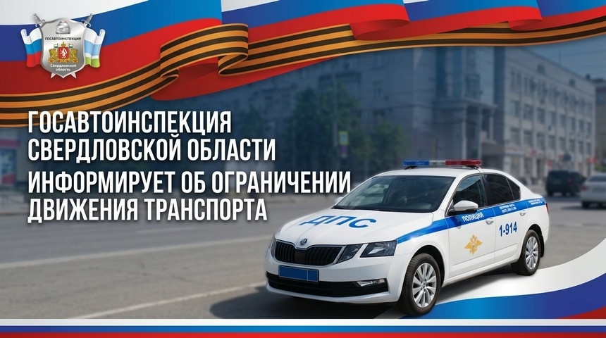     ГИБДД Свердловской области