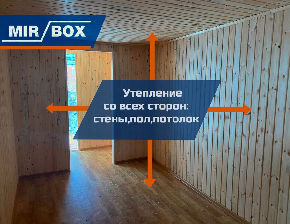 Строительная бытовка отделка вагонкой с утеплением