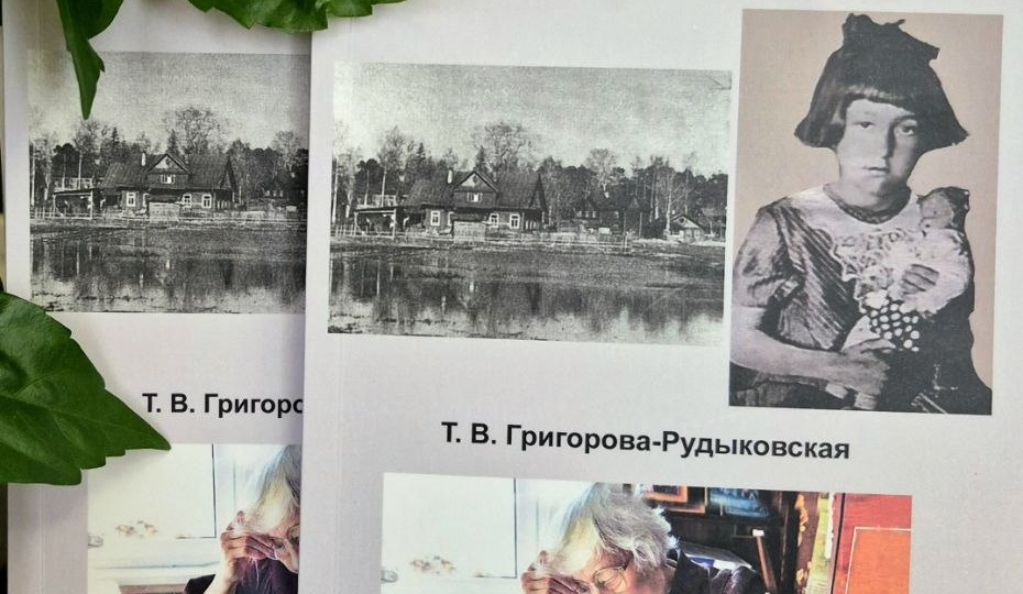 «Блокадный дневник» Татьяны Григоровой-Рудыковской едет в школы