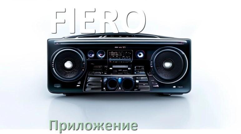 
Приложение для магнитолы FIERO на телефон Android и iPhone для подключения и настройки