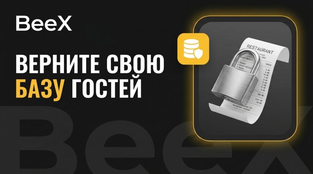    Как ресторанная CRM помогает вернуть контроль над гостевой базой admin