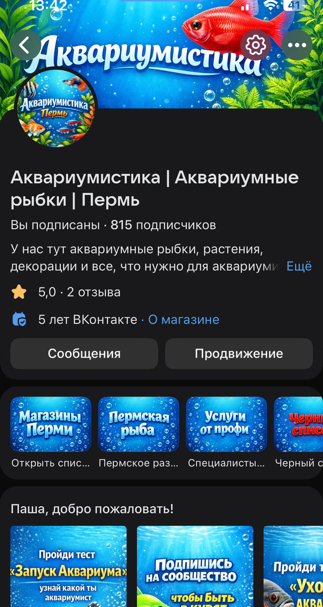 Сообщество: Аквариумные рыбки Пермь