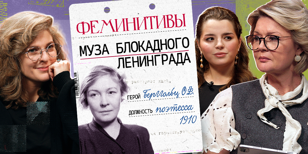 Выжила в аду и сломалась в мирное время. За что Ленинград боготворил Ольгу Берггольц?