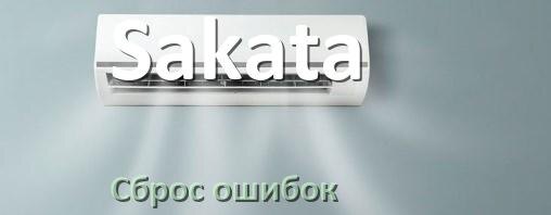 
Как на кондиционере Sakata исправить ошибку и сбросить коды EC, EL, E5, E4, F0, DF, H3, F1