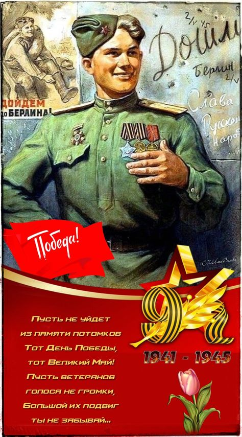 С Днем Победы 9 Мая Открытки Советские tr.pinterest.com