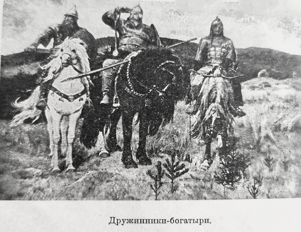В учебнике была приведена вот такая иллюстрация —  картина Виктора Михайловича Васнецова. Цветная будет ниже.