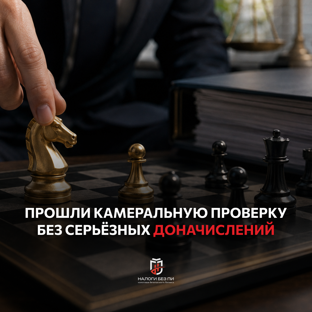 «Наши кейсы». Налоги без Пи – налоговая безопасность бизнеса