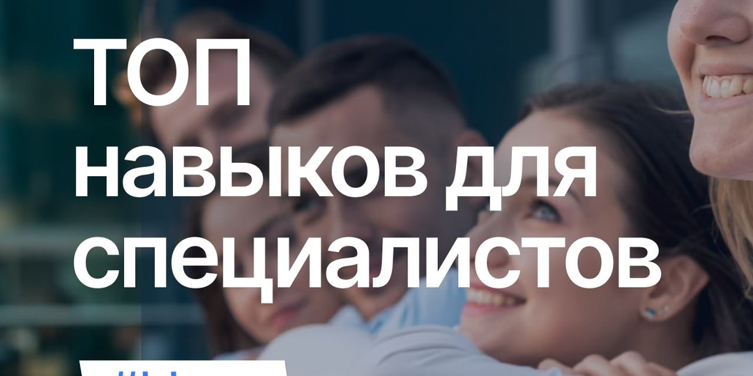 ТОП-навыков кадровых специалистов: "цифра", ИИ и 1С