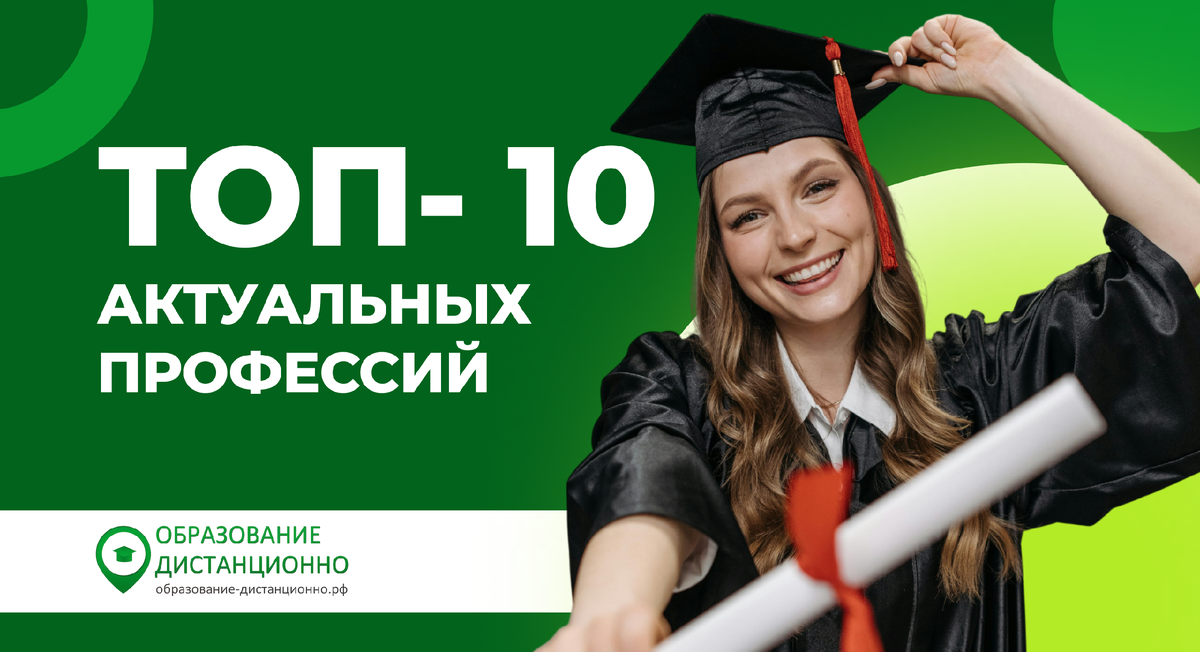 10 актуальных профессий в 2026 году в России