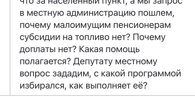 Но, очевидно не поняли люди, не для себя прошу, а для пенсионеров.