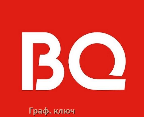 
Как в телефоне BQ разблокировать графический ключ если забыл пароль на Android 17, 16, 15