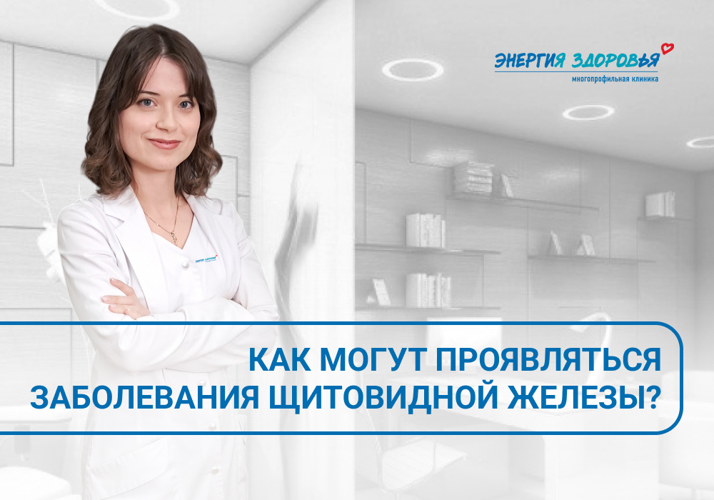 Клиника "Энергия здоровья"