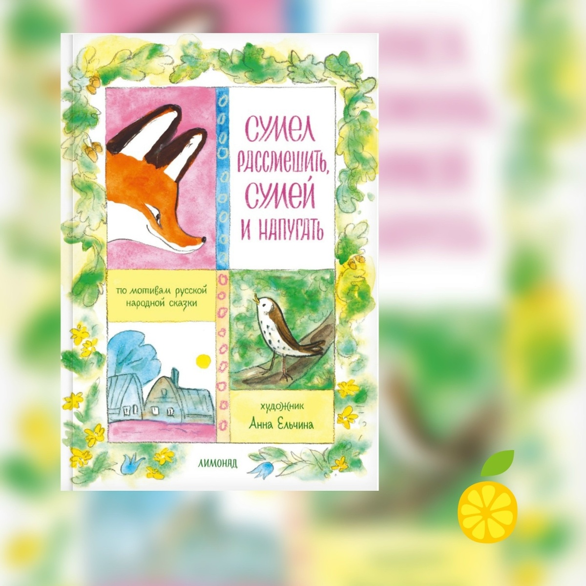«Сумел рассмешить, сумей и напугать»