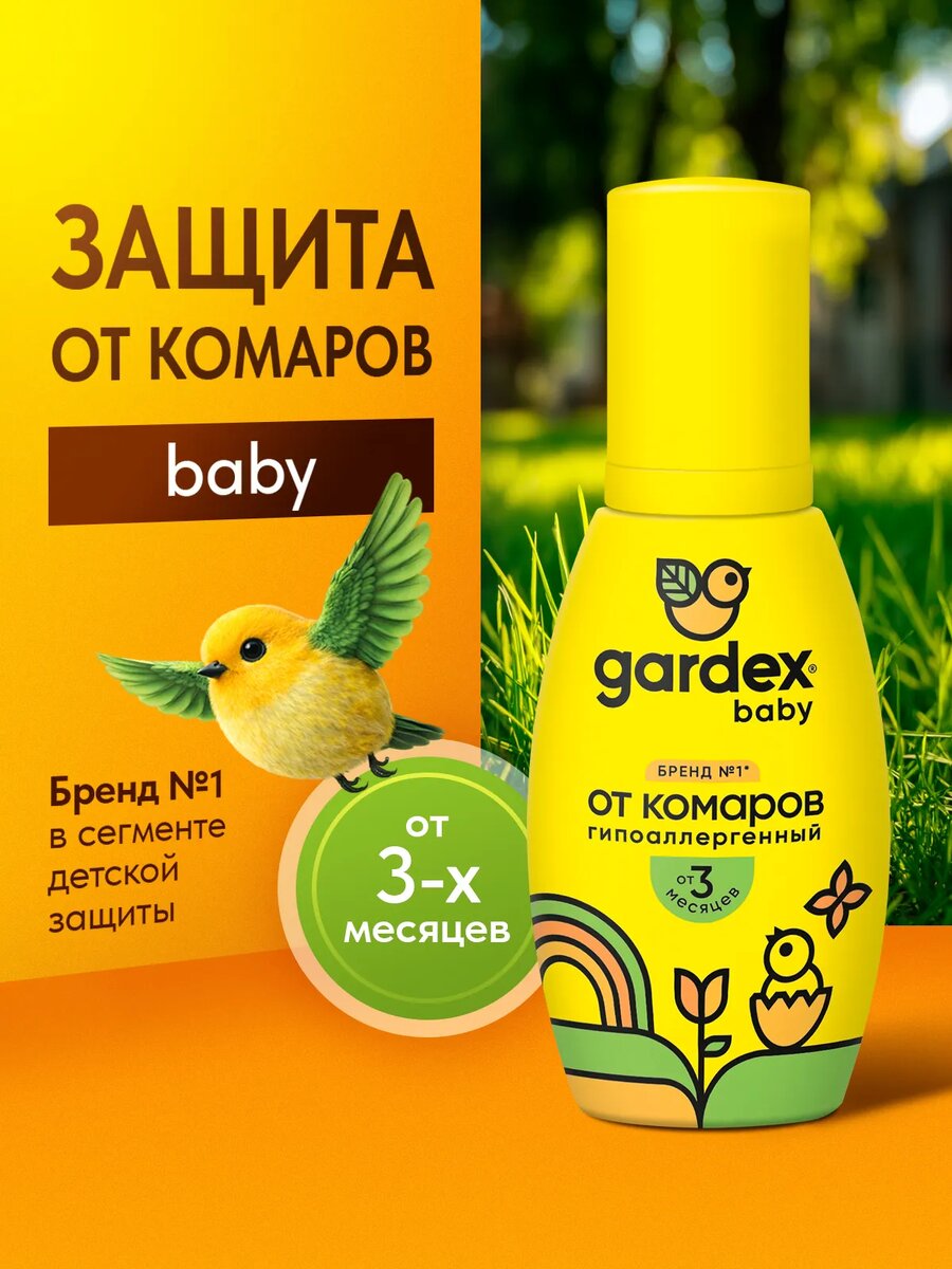 средства от комаров для детей с 3 месяцев