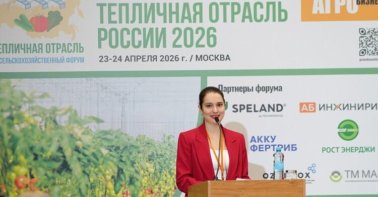    Фото: Оргкомитет форума «Тепличная отрасль»