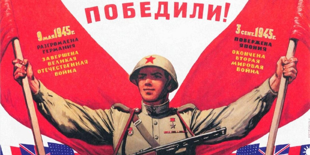 Каким был советский плакат во времена Великой Отечественной войны? [Культурологический вопрос]