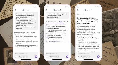 Яндекс запустил ИИ-агента для поиска информации об участниках ВОВ
