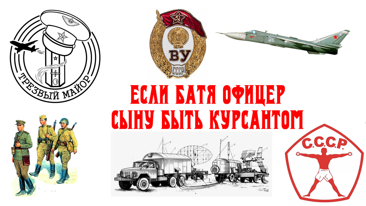 Детская мечта стать офицером