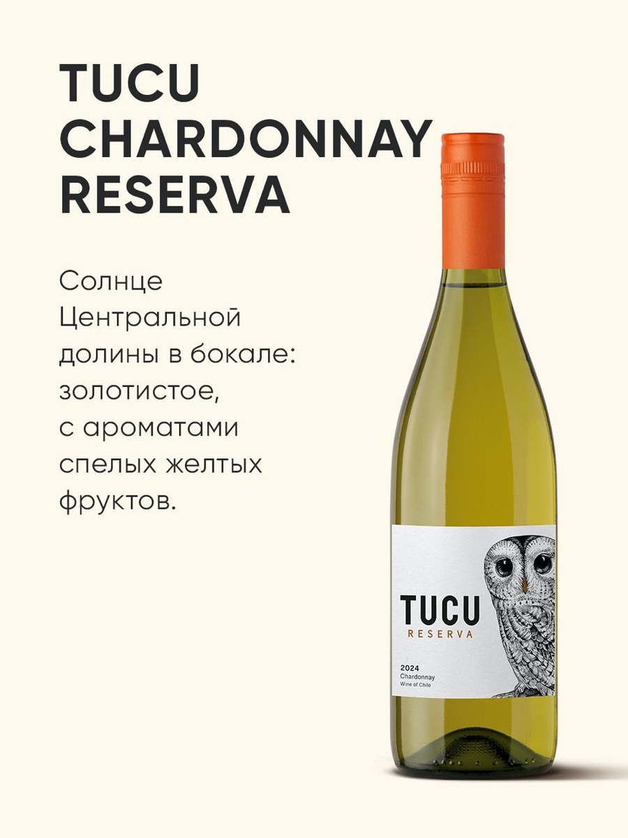 О винах TUCU — VVP Wine
