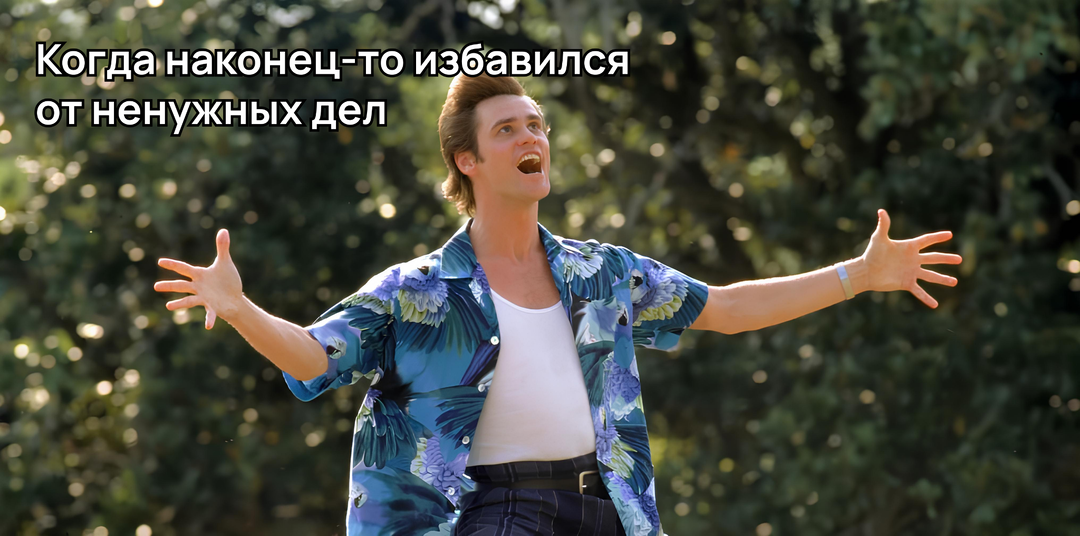 Как привести дела в порядок
