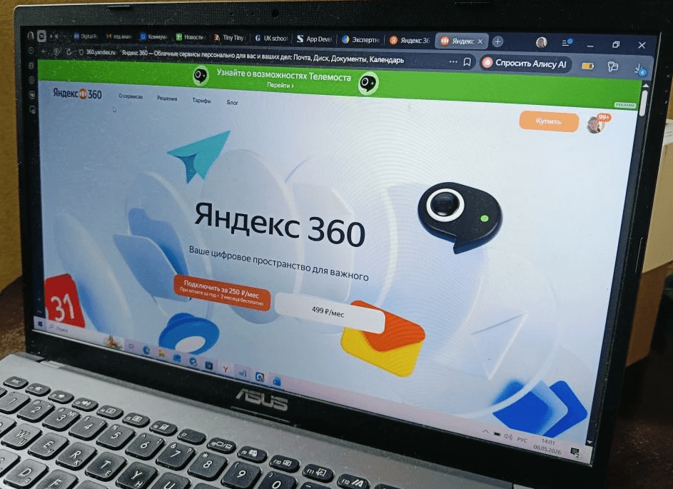    Яндекс 360. (с) Татьяна Барышева