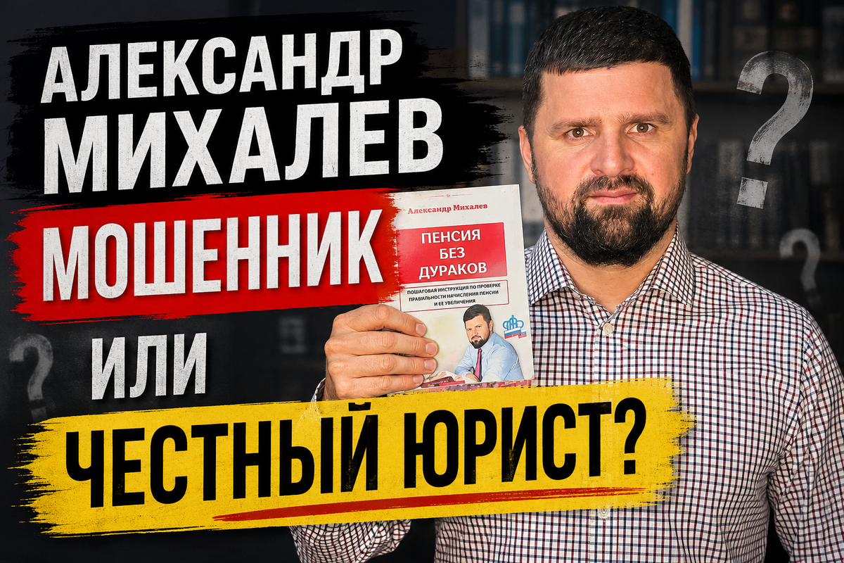 обман пенсионеров или реальная помощь
