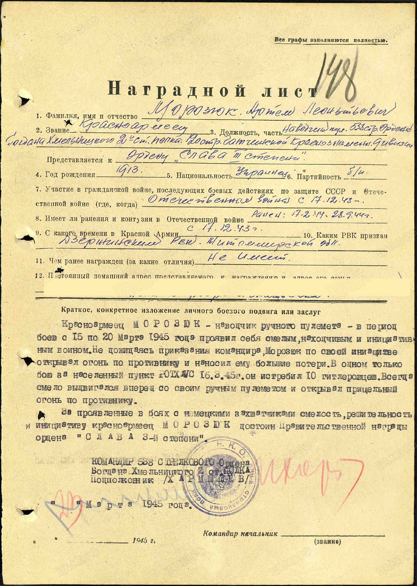 Наградной лист Морозюка А.Л,